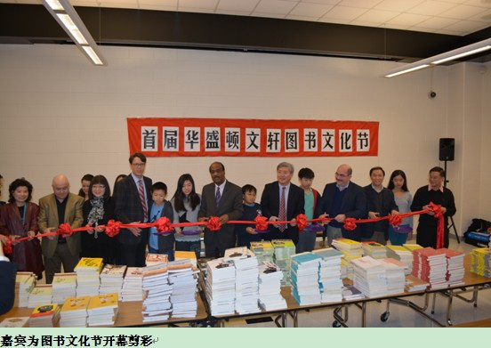 文轩在美国举办首届华盛顿图书文化节