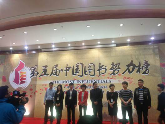第五届“中国图书势力榜”揭榜《瞻对：终于融化的铁疙瘩——一个两百年的康巴传奇》获奖