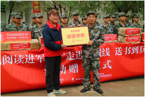 “文轩军营读读书吧”诞生