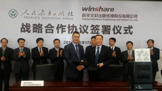 人教社与文轩，携手并进，共筑教育强国梦