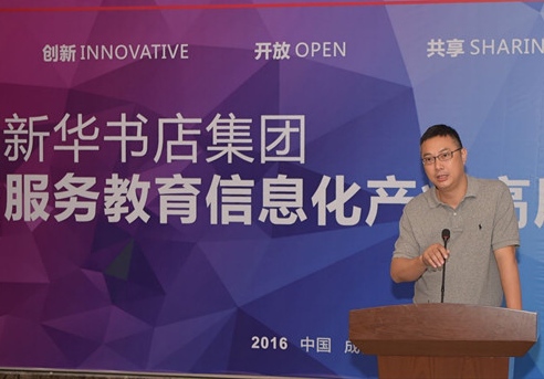 全国新华书店集团服务教育信息化产业高层座谈会在成都召开