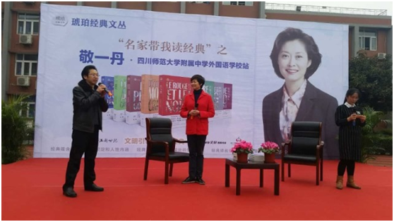 文轩开展“全民阅读进校园•名家带我 读经典”活动