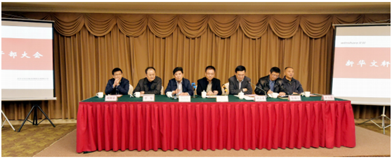 四川新华发行集团召开新华文轩出版传媒股份有限公司干部大会，宣布文轩主要负责同志的任免决定
