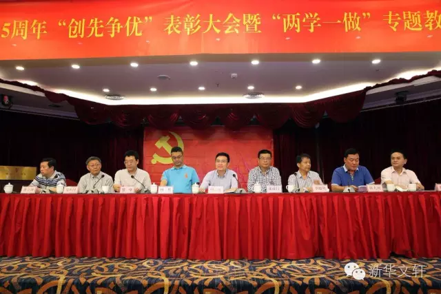 文轩举行庆祝建党95周年“创先争优”表彰大会暨“两学一做”专题教育讲座