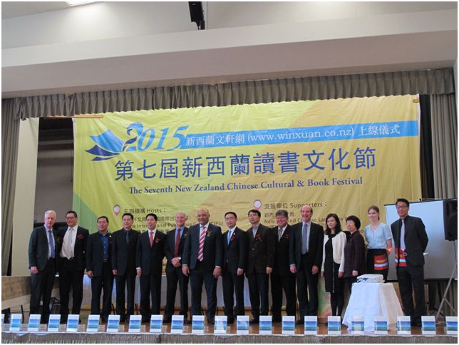 【读书文化】第七届新西兰读书文化节暨新西兰文轩网上线仪式在奥克兰举行
