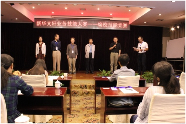 练精湛技能 赢精彩人生 ——2015年度文轩业务技能大赛
