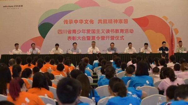 第二十三届“传承中华文化 共筑精神家园”四川省青少年爱国主义读书教育活动表彰大会暨夏令营开营仪式在成都举行