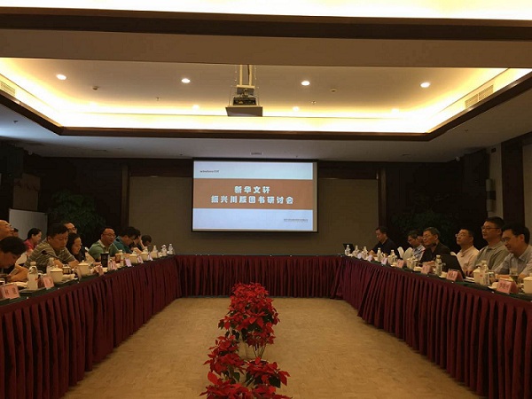 文轩召开振兴川版图书研讨会，何志勇董事长作重要讲话