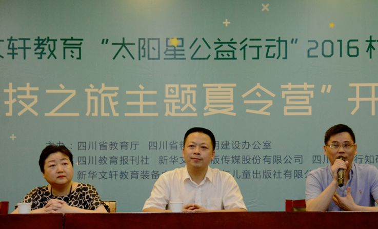 “美丽教育 情满四川——文轩教育‘太阳星公益行动’2016村小圆梦”全面启动