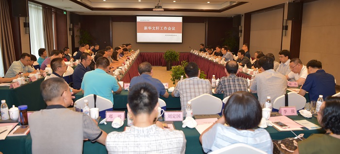 新华文轩召开半年工作会议  安排部署振兴出版工作
