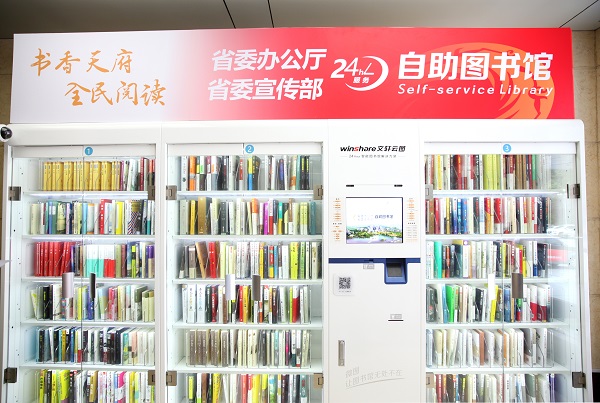 科技创新助力全民阅读进机关  “文轩云图24小时自助图书馆在省委办公大楼正式开馆运行