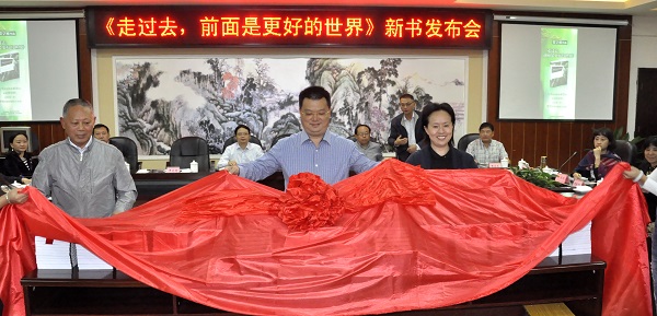 文轩旗下天地出版社《走过去，前面是更好的世界》新书发布会圆满举行