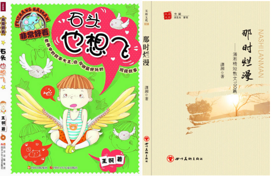 文轩出版图书入围第三届“叶圣陶教师文学奖”