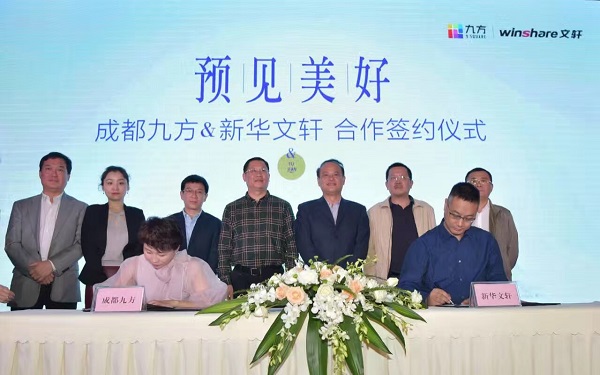 文轩与中航地产九方购物中心签约 打造城南文化新地标
