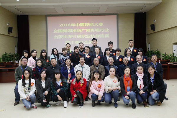  新华文轩助力技能大赛，促进行业技术交流创新，培养挖掘出版发行人才