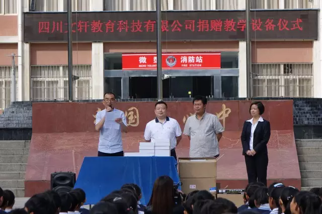 文轩教育向盐边中学捐赠教学设备，促进区域教育协同发展