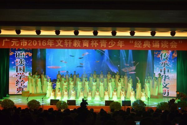 诵读国学经典，传承中华文化，2016年文轩教育杯青少年“经典诵读会”圆满落幕