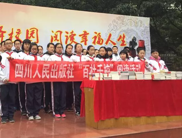 新华文轩旗下四川人民出版社“百社千校”阅读活动走进成都市石室联合中学