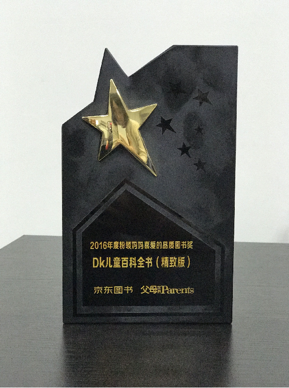 新华文轩旗下四川少儿社图书获“2016年度粉领妈妈喜爱的品质图书奖”