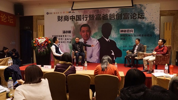新华文轩旗下四川人民出版社新书《创富法则》发布会圆满举行