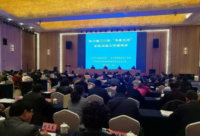 2016年“书香天府·全民阅读”工作推进会召开，新华文轩再次荣获四川省全民阅读工作先进单位