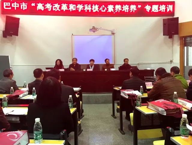 文轩携手省内外专家，开展巴中高考改革和学科核心素养培训