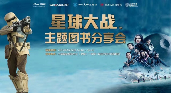 人气爆棚！新华文轩川美社`星战`主题图书分享会受热捧