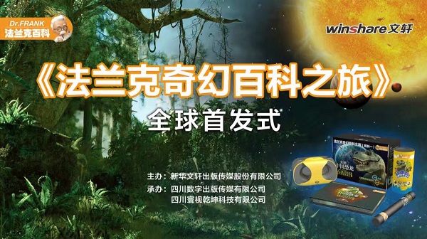 新华文轩携AVR出版技术产品开启教育4.0时代