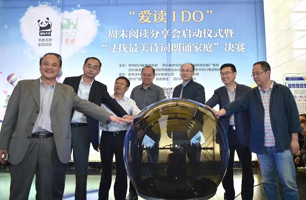 “书香天府 全民阅读”，新华文轩“爱读 I DO”周末阅读分享会启动仪式顺利举行