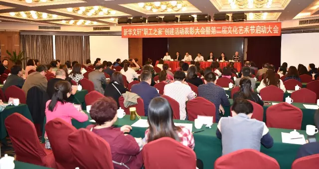 新华文轩“职工之家”创建活动表彰大会暨第二届文化艺术节启动大会顺利举行