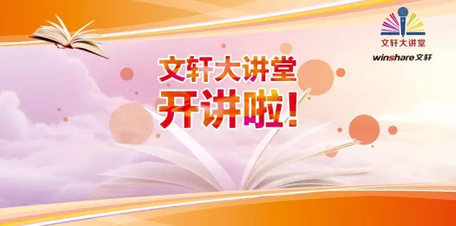  “文轩大讲堂”正式开讲，原国家新闻出版广电总局副局长邬书林分享出版大势