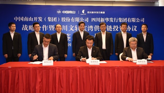 强强联合，分享共赢——四川新华发行集团与中国南山开发集团开启战略合作