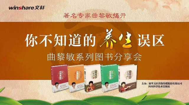 书博会 | 新华文轩旗下四川科学技术出版社曲黎敏系列图书分享会成功举行