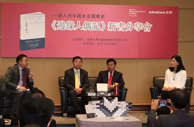 香港书展 | 脚跨东西文化，手写国际文章——四川人民出版社新书《边缘人偶记》新书首发式暨读者分享会举行