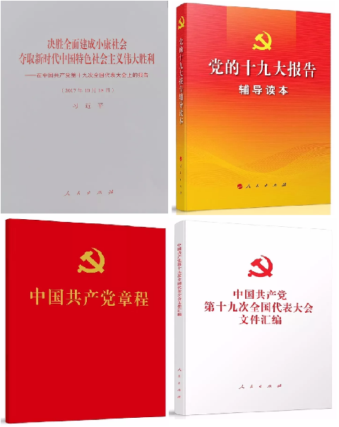 新华文轩全力做好党的十九大文件和学习辅导读物的学习使用服务保障工作