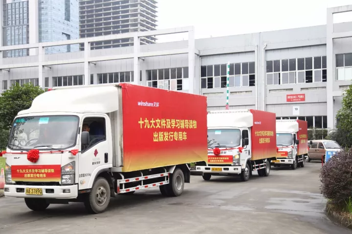 新华文轩举行四川省首批党的十九大文件及学习辅导读物的出厂、发车仪式