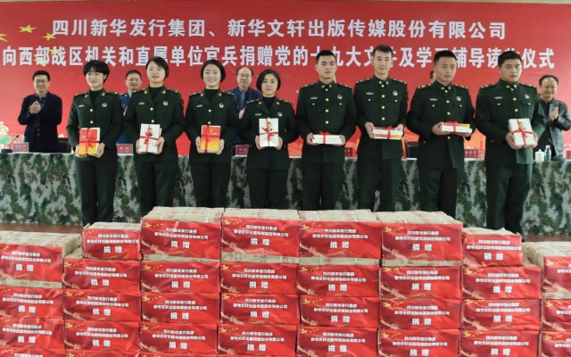 党的十九大重要读物进军营，推动军地文化建设——新华文轩向西部战区赠送十九大重要读物及听书设备