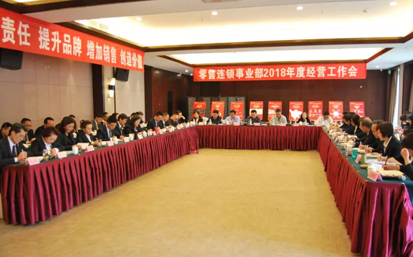 履行责任 提升品牌，扩大规模 创造价值——新华文轩零售连锁事业部召开2018年度经营工作会