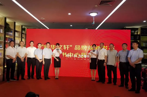 新华文轩品牌焕新发布暨泸州购书中心盛装开业