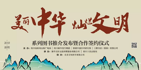 书博会 |“美丽中华 灿烂文明”系列图书推介发布暨合作签约仪式在全国（深圳）第28届书博会隆重举行