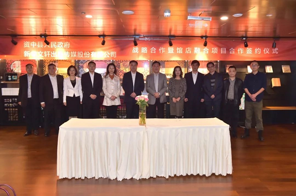 资中县人民政府将与新华文轩进行全方位合作