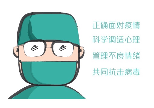 免费阅读！全国第一本针对此次疫情的心理防护书正式发布，助您正确面对疫情