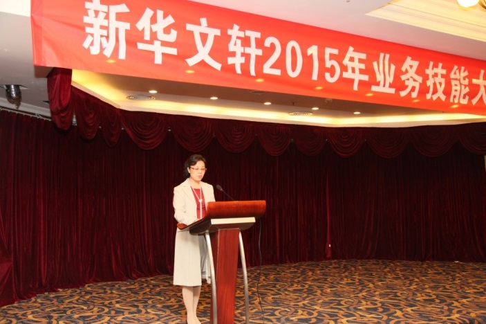 公司工会召开“新华文轩业务技能大赛”总结表彰大会