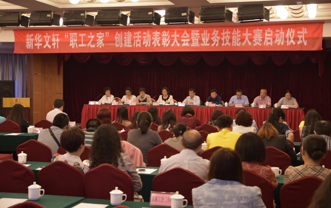 公司工会召开“职工之家”创建活动表彰大会暨业务技能大赛启动仪式