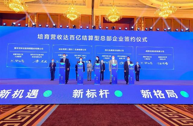新华文轩与成都市锦江区人民政府签署百亿级企业培育服务协议