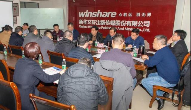 新华文轩召开干部大会