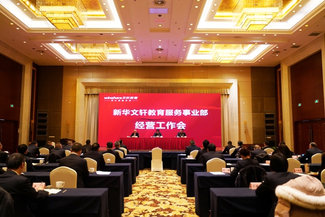 教育服务事业部召开2022年经营工作会