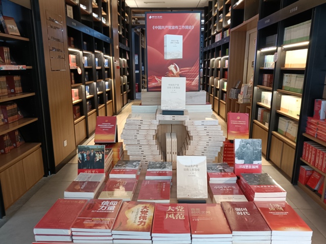 《中国共产党宣传工作简史》在全省新华文轩门店火热征订！
