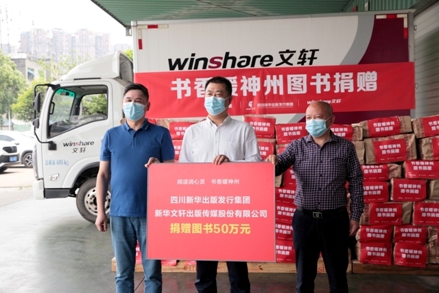 “阅读润心灵 书香暖神州”——新华文轩为十所中小学捐赠图书