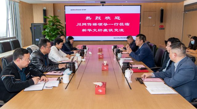 川网传媒党委副书记、总经理陈延君一行到新华文轩座谈交流